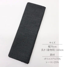 画像をギャラリービューアに読み込む, 爽竹 東レシルック 居敷当 グレー 単衣・夏着物用 ワイドサイズ 広幅 140cm 夏用 裏地 いしきあて いしき当て 濃い色 灰色 居敷当て ポリエステル 正絹の肌触り うら 夏着物 単衣 夏 和裁 和装小物【IT】
