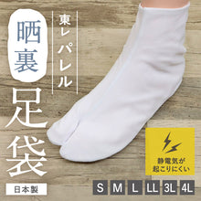 画像をギャラリービューアに読み込む, 【東レ パレル 晒裏足袋】5枚コハゼ 東レ パレル ストレッチ 静電気防止 メンズ レディース 男女兼用 アイロン不要 日本製 綺麗な 形 コハゼ 礼装 お稽古 冠婚葬祭 たび 着付け 和装小物 白足袋 白【MT】

