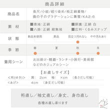 画像をギャラリービューアに読み込む, 【中古】長尺 絞り染め 小紋 カジュアル 鹿の子のグラデーションに舞雪 身丈168cm 裄丈67.5cm 袷正絹着物 KA2-6
