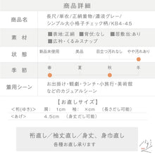 画像をギャラリービューアに読み込む, 【中古】単衣 小紋 長尺 シンプル大小格子チェック柄 濃淡グレー カジュアル 身丈165cm 裄丈69cm 正絹着物 KB4-45
