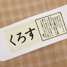 画像をギャラリービューアに読み込む, 【中古】特選 紬 十日町 綾織『格子のクロス』カジュアル 濃淡茶色 身丈167.5cm 裄丈68cm 袷正絹着物 KC1-14
