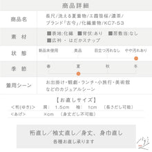 画像をギャラリービューアに読み込む, 【中古】長尺 洗える夏着物 小紋 ブランド『古今』エ霞笹桜 濃茶 化繊着物 カジュアル 身丈162.5cm 裄丈66cm KC7-53
