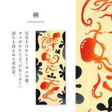 画像をギャラリービューアに読み込む, JIKAN STYLE 手ぬぐい「けむにまく 50293」日本製 注染 手拭い けねま 気音間 タコ 蛸 たこの墨 宮本 綿100％ コットン エコ 母の日 誕生日 プレゼント ギフト 着物 浴衣 和小物 和雑貨 和装小物
