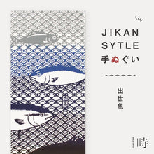 画像をギャラリービューアに読み込む, JIKAN STYLE 手ぬぐい「出世魚 800171」日本製 注染 手拭い けねま 気音間 ブリ 鰤 さかな 宮本 綿100％ コットン エコ 母の日 誕生日 プレゼント ギフト 着物 浴衣 和小物 和雑貨 和装小物
