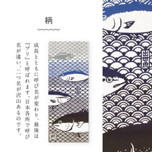画像をギャラリービューアに読み込む, JIKAN STYLE 手ぬぐい「出世魚 800171」日本製 注染 手拭い けねま 気音間 ブリ 鰤 さかな 宮本 綿100％ コットン エコ 母の日 誕生日 プレゼント ギフト 着物 浴衣 和小物 和雑貨 和装小物
