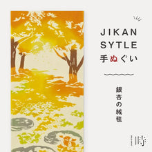 画像をギャラリービューアに読み込む, JIKAN STYLE 手ぬぐい「銀杏の絨毯 50090」日本製 注染 手拭い けねま 気音間 イチョウ 絨毯 黄色 秋 黄金色 落ち葉 宮本 綿100％ コットン エコ 母の日 誕生日 プレゼント ギフト 着物 浴衣 和小物 和雑貨 和装小物
