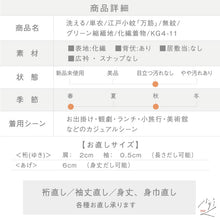 画像をギャラリービューアに読み込む, ご家庭でお洗濯いただけるポリエステル。 お稽古や雨の日に重宝いたします♪  【中古】洗える♪単衣 江戸小紋『万筋』グリーン縮緬地 カジュアル 無紋 身丈159cm 裄丈67.5cm 化繊着物 KG4-11
