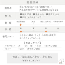 画像をギャラリービューアに読み込む, 【新品】長尺 江戸小紋【極鮫小紋】大名定め グリーン 身丈163.5cm 裄丈68cm 正絹着物 KG9-23
