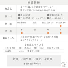 画像をギャラリービューアに読み込む, 【中古】長尺 小紋 露芝に宝尽くし グリーン カジュアル ちりめん地 身丈165.5cm 裄丈65.5cm 袷正絹着物 KG9-8

