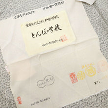 画像をギャラリービューアに読み込む, 【中古】単衣 人間国宝『中村勇二郎彫刻』伊勢型紙 とんぼの学校 白地 カジュアル 身丈153.5cm 裄丈62.5cm 正絹着物 KS5-1
