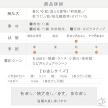 画像をギャラリービューアに読み込む, 【中古】長尺 洗える着物『和風館』小紋 菊づくし カジュアル 白 身丈167cm 裄丈68cm 袷化繊着物 KY11-15

