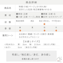画像をギャラリービューアに読み込む, 【中古】特選 小紋 宝尽くしと玩具 ベージュちりめん地 カジュアル 身丈157cm 裄丈64cm 袷正絹着物 KY2-5 msize リサイクル着物 街着 観劇 外出着 女子会 ランチ 普段着物
