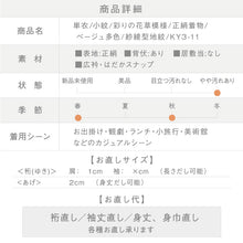 画像をギャラリービューアに読み込む, 【中古】単衣 小紋 彩りの花草模様 カジュアル 紗綾型地紋 身丈157.5cm 裄丈67.5cm 和装 ベージュ多色 正絹着物 KY3-11
