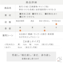 画像をギャラリービューアに読み込む, 【中古】長尺 単衣 小紋 小さな色紙に金彩道長取り オレンジ色 カジュアル 身丈168.5cm 裄丈66.5cm 正絹着物 KY5-3
