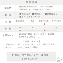 画像をギャラリービューアに読み込む, 【中古】長尺 単衣 紬 付下げ 小さなスズランの花 オレンジ色 カジュアル 身丈165.5cm 裄丈66cm 正絹着物 MY5-1
