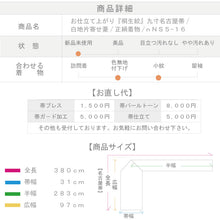 画像をギャラリービューアに読み込む, 新品 お仕立て上がり 『桐生絞』 九寸名古屋帯 白地片寄せ菱 正絹着物 nNS5-16
