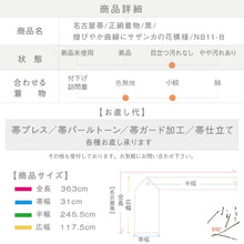画像をギャラリービューアに読み込む, 【中古】名古屋帯 煌びやか曲線にサザンカの花模様 カジュアル 薄黒色 長さ363cm 帯巾31cm 正絹着物 NB11-8

