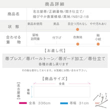 画像をギャラリービューアに読み込む, 【中古】名古屋帯 開き仕立て 煌びやか唐華模様 カジュアル 黒地 長さ336cm 帯巾31cm 正絹着物 NB12-18

