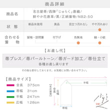 画像をギャラリービューアに読み込む, 【中古】名古屋帯 西陣『じゅらく』唐織 鮮やか花唐草 黒 長さ375cm 帯巾31cm 正絹着物 NB2-50
