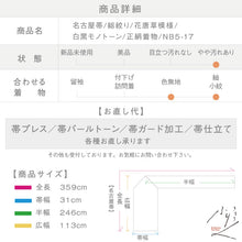 画像をギャラリービューアに読み込む, 【中古】名古屋帯 総絞り 花唐草模様 白黒モノトーン カジュアル 長さ359cm 帯巾31cm 正絹着物 NB5-17
