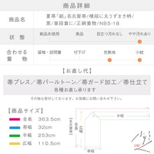 画像をギャラリービューアに読み込む, 【中古】夏帯『絽』名古屋帯 横段に丸うずまき柄 黒 長さ363cm 帯巾31cm 正絹着物 ［きものふりく］NB5-18
