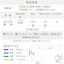 画像をギャラリービューアに読み込む, 【新品】名古屋帯 西陣『小池織物』正倉院裂模様 カジュアル グレー 長さ358cm 帯巾31cm 正絹着物 NC10-20
