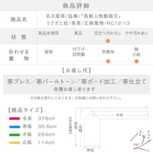 画像をギャラリービューアに読み込む, 【中古】塩瀬 名古屋帯『鳥獣人物戯画文』うさぎと蛙模様 カジュアル 焦茶ブラウン 長さ378cm 帯巾30.5cm 正絹着物 NC12-13

