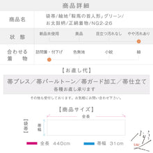 画像をギャラリービューアに読み込む, 【中古】袋帯 紬地『鞍馬の首人形』グリーン お太鼓柄 長さ440cm 帯巾31cm 正絹着物　NG2-26
