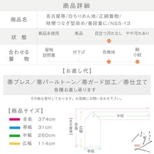 画像をギャラリービューアに読み込む, 【中古】名古屋帯 桔梗つなぎ型染め 白ちりめん地 カジュアル 普段着に 長さ374cm 帯巾31cm 正絹着物 NS5-13
