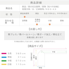 画像をギャラリービューアに読み込む, 新品 夏の名古屋帯 西陣 『佐々木染織』 笹蔓文様 カジュアル 白 和装 きもの 正絹着物 NS6-49
