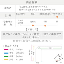 画像をギャラリービューアに読み込む, 【中古】名古屋帯 煌びやか花唐草の片寄せ模様 カジュアル ゴールド 長さ353cm 帯巾30.5cm 正絹着物 NY1-10
