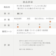 画像をギャラリービューアに読み込む, 【中古】作り帯 名古屋帯 菊の花に小さな鹿の子模様 カジュアル ベージュちりめん地 帯巾30.5cm 正絹着物 NY10-16
