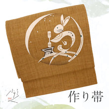 画像をギャラリービューアに読み込む, 【中古】作り帯 名古屋帯 生紬 餅をつく月のうさぎ模様 カジュアル 黄土色 帯巾31.5cm 正絹着物 NY10-17
