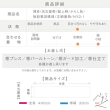 画像をギャラリービューアに読み込む, 【中古】博多 名古屋帯 献上柄 独鈷華皿模様 からし色 カジュアル 長さ400cm 帯巾30cm 正絹着物 NY2-1
