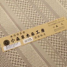 画像をギャラリービューアに読み込む, 【中古】本場筑前秋月 博多帯『小森久』幾何学 本草木染 カジュアル 白茶 長さ416.5cm 帯巾31cm 正絹着物 NY3-1
