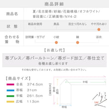 画像をギャラリービューアに読み込む, 【中古】夏 名古屋帯 紗紬 花籠模様 オフホワイト 長さ374.5cm 帯巾31cm 正絹着物 ［きものふりく］NY4-2
