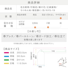 画像をギャラリービューアに読み込む, 【中古】名古屋帯 印象的 椿の花 白 ちりめん地 カジュアル 長さ353.5cm 帯巾30.5cm 正絹着物 NY5-19
