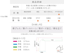 画像をギャラリービューアに読み込む, 【中古】特選 名古屋帯 光琳水と七宝繋の市松 クリーム色 長さ375cm 帯巾30.5cm 正絹着物 ［きものふりく］NY5-21
