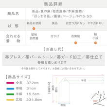 画像をギャラリービューアに読み込む, 【新品】夏の麻 名古屋帯『召しませ花』墨猫 ベージュ 本麻着物 長さ372cm 帯巾31cm NY5-53
