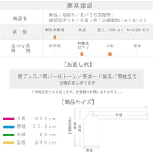 画像をギャラリービューアに読み込む, 新品 絽綴れ 夏八寸名古屋帯
