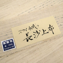 画像をギャラリービューアに読み込む, 【中古】夏の麻 『長沙上布』名古屋帯 スクイ手織り 横段 カジュアル 生成り色 和装 きもの 着物 NY6-48

