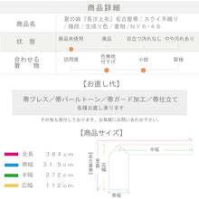 画像をギャラリービューアに読み込む, 【中古】夏の麻 『長沙上布』名古屋帯 スクイ手織り 横段 カジュアル 生成り色 和装 きもの 着物 NY6-48
