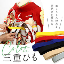画像をギャラリービューアに読み込む, 【帯結び用 三重ひも カラー】全6色 三重紐 三重仮紐 和装小物 着付け小物 日本製 振袖 きもの 着物 帯 袋帯 着付 変わり結び 七五三 成人式 半幅帯 半巾帯 変わり結び 送料無料
