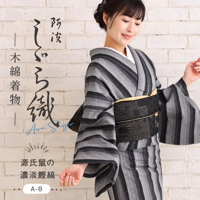 洗える着物 阿波しじら 【源氏鼠の濃淡鰹縞】 13m 女性用 しじら織 反物 夏着物 単衣着物 ゆかた 木綿 フルオーダー お仕立て 普段着 湯通し済み 着付け 着物 浴衣 和装 レディース 家庭洗濯可 No,A8