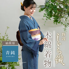 画像をギャラリービューアに読み込む, 洗える着物 阿波しじら【青鈍】No,56 13m 女性用 しじら織 夏着物 しま ゆかた 木綿 フルオーダー お仕立て 普段着 湯通し済み 着付け 着物 浴衣 和装 日本製 レディース
