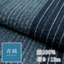 画像をギャラリービューアに読み込む, 洗える着物 阿波しじら【青鈍】No,56 13m 女性用 しじら織 夏着物 しま ゆかた 木綿 フルオーダー お仕立て 普段着 湯通し済み 着付け 着物 浴衣 和装 日本製 レディース
