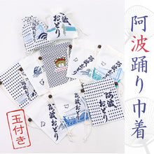 画像をギャラリービューアに読み込む, 【阿波踊り 巾着 郷土品】お土産 海外 夏祭り 郷土 着物 浴衣 踊り 手提げ バック 男性 女性 徳島 ポーチ プレゼント 玉つき 手ぬぐい【MS】【TT】
