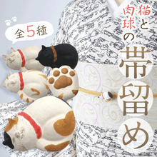 画像をギャラリービューアに読み込む, 【猫と肉球の帯留め】信楽焼 かわいい おしゃれ小物 帯かざり コーディネート ハンドメイド 手作り 二分紐 三分紐 ねこ にくきゅう おびどめ　着物 浴衣 小紋 着付 帯 ネコ
