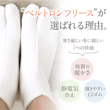 画像をギャラリービューアに読み込む, 【あったか　フリース足袋】静電気防止　男女兼用　防寒　靴下　温かい　ストレッチ　４カラー　日本製　インナー　カバー　足袋　着物　着付　和装小物 【MT】
