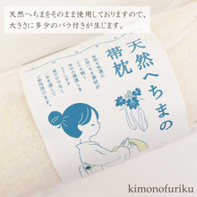 画像をギャラリービューアに読み込む, 【しゃれびあん 天然へちまの帯枕】/ガーゼ袋入/へちま/和装小物/着付け小物/帯枕/日本製/おびまくら/おび枕/着物/着付/定番/袋帯/名古屋帯/天然へちま/通年　【TT】
